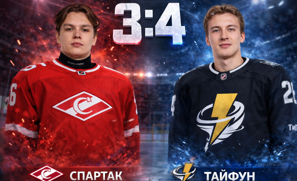Тайфун переиграл московский Спартак