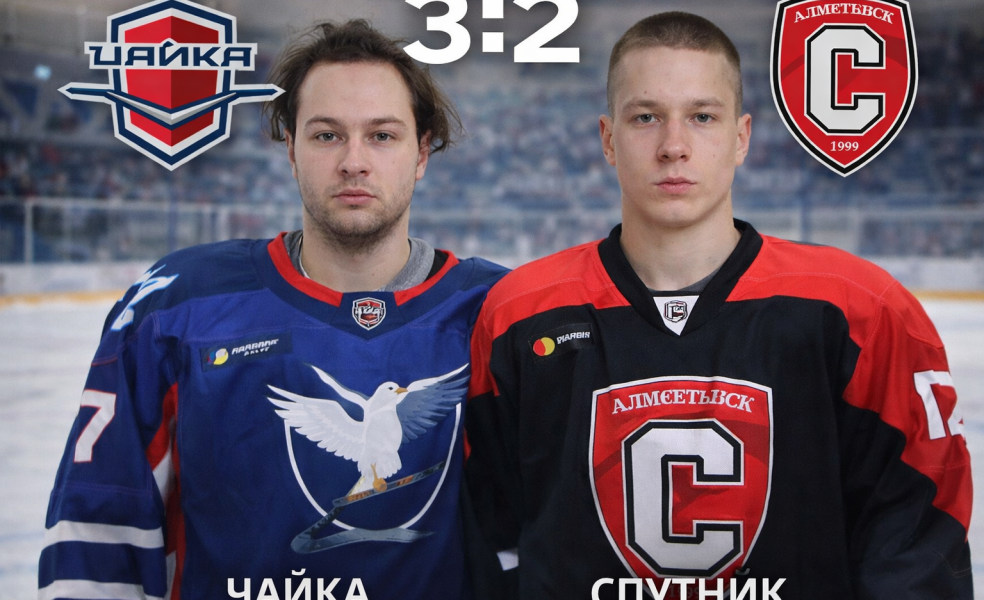 Чайка вырвала победу у Спутника в серии буллитов