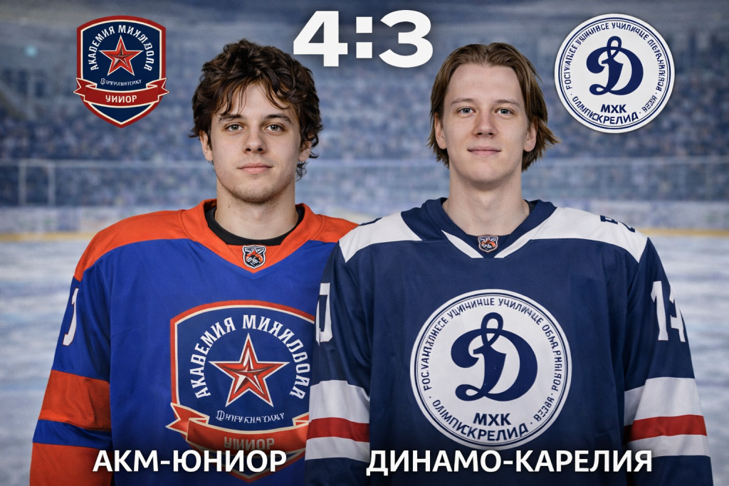 Дубль Семенцова принес Динамо-Карелии победу