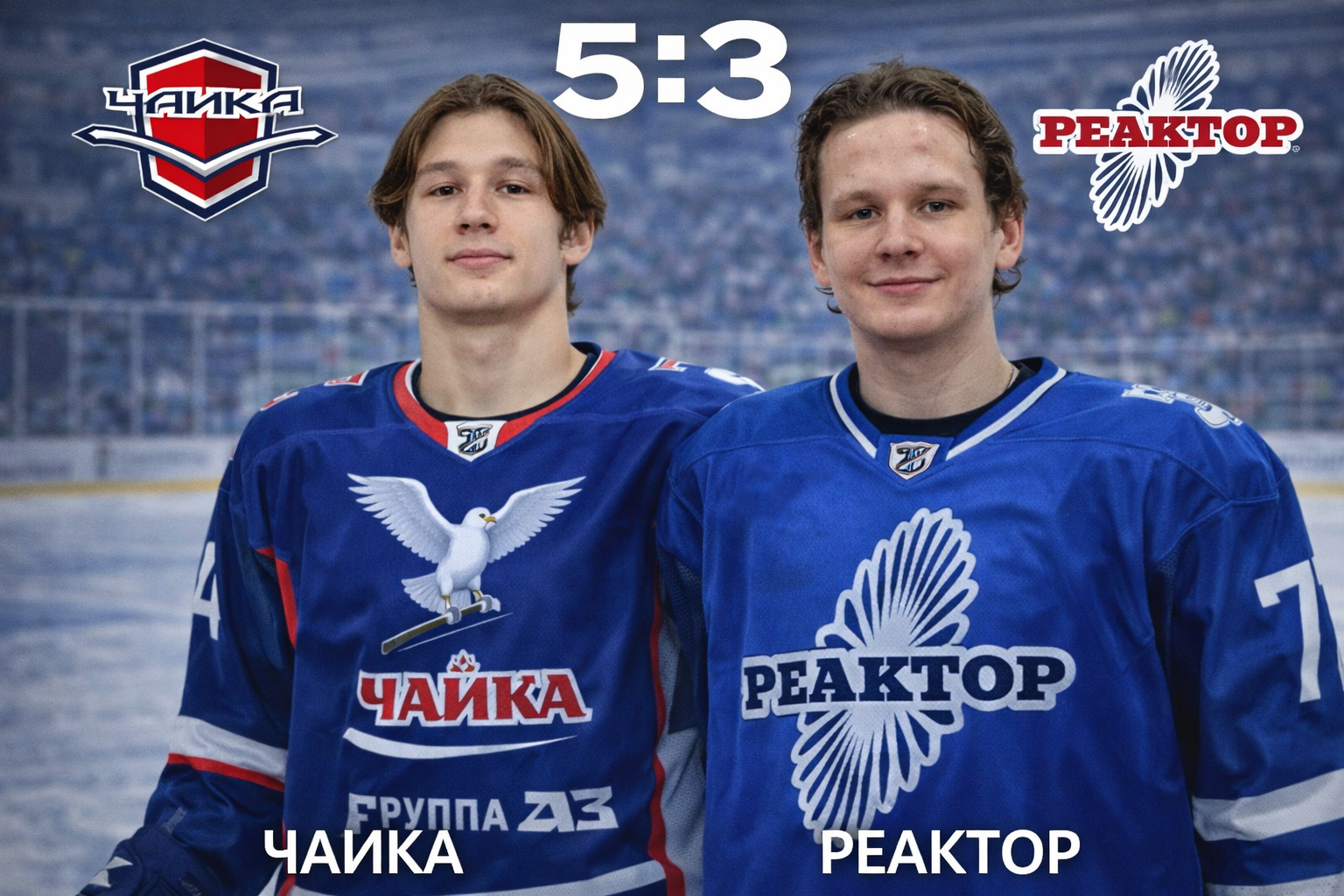 Дубль Мельникова принёс Чайке победу над Реактором