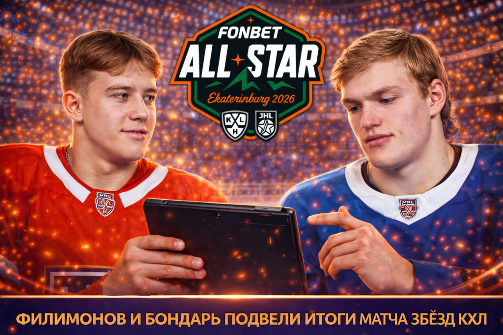 Филимонов и Бондарь поделились эмоциями