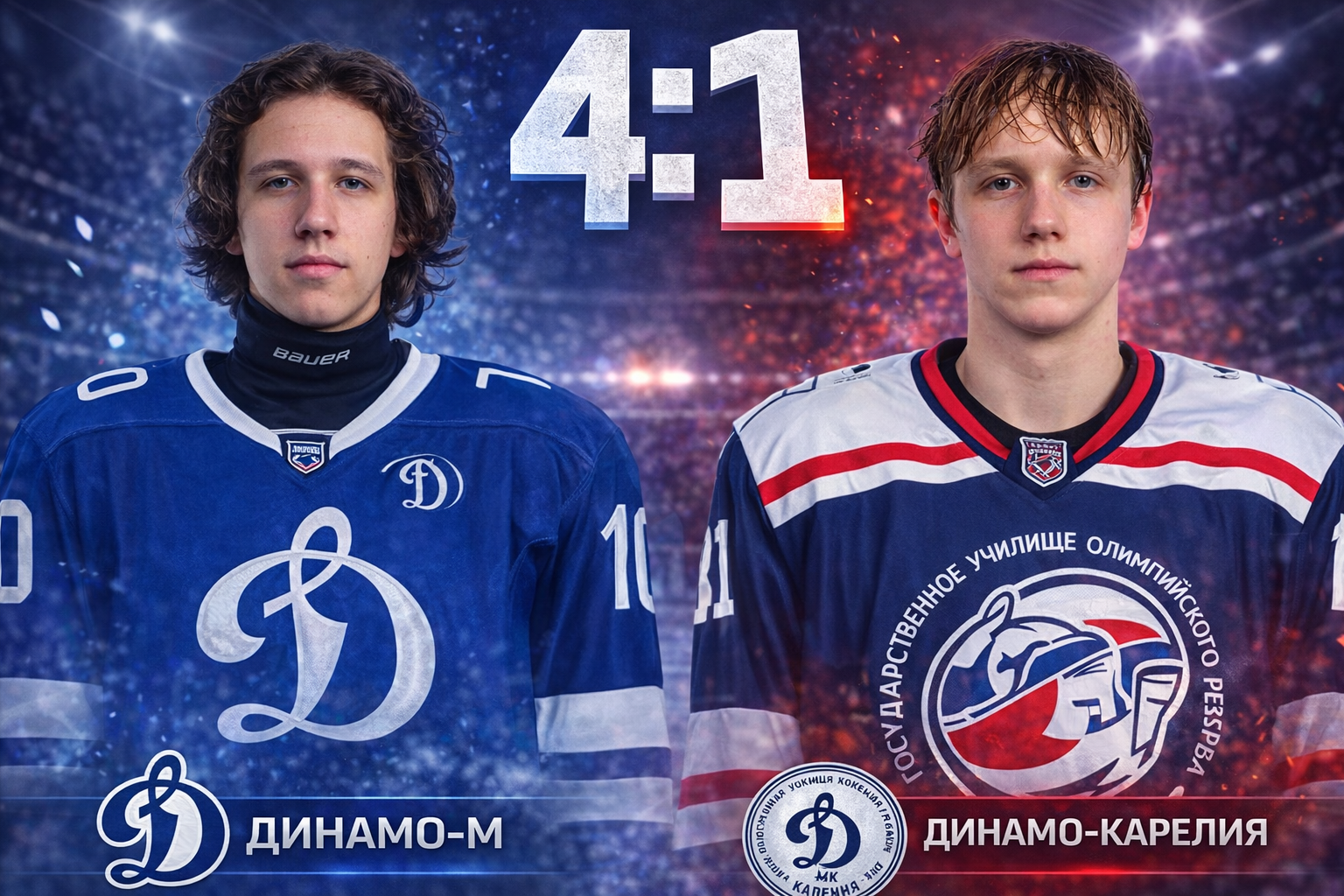 Динамо-М одержало пятую победу подряд