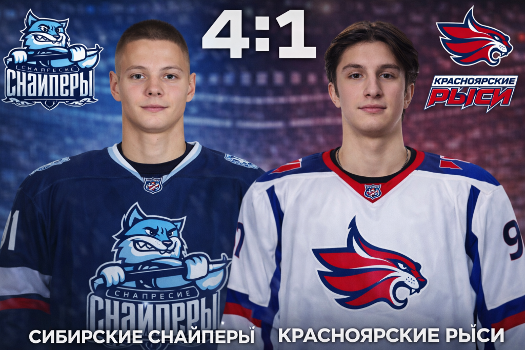 Сибирские Снайперы победили в юбилейном матче МХЛ