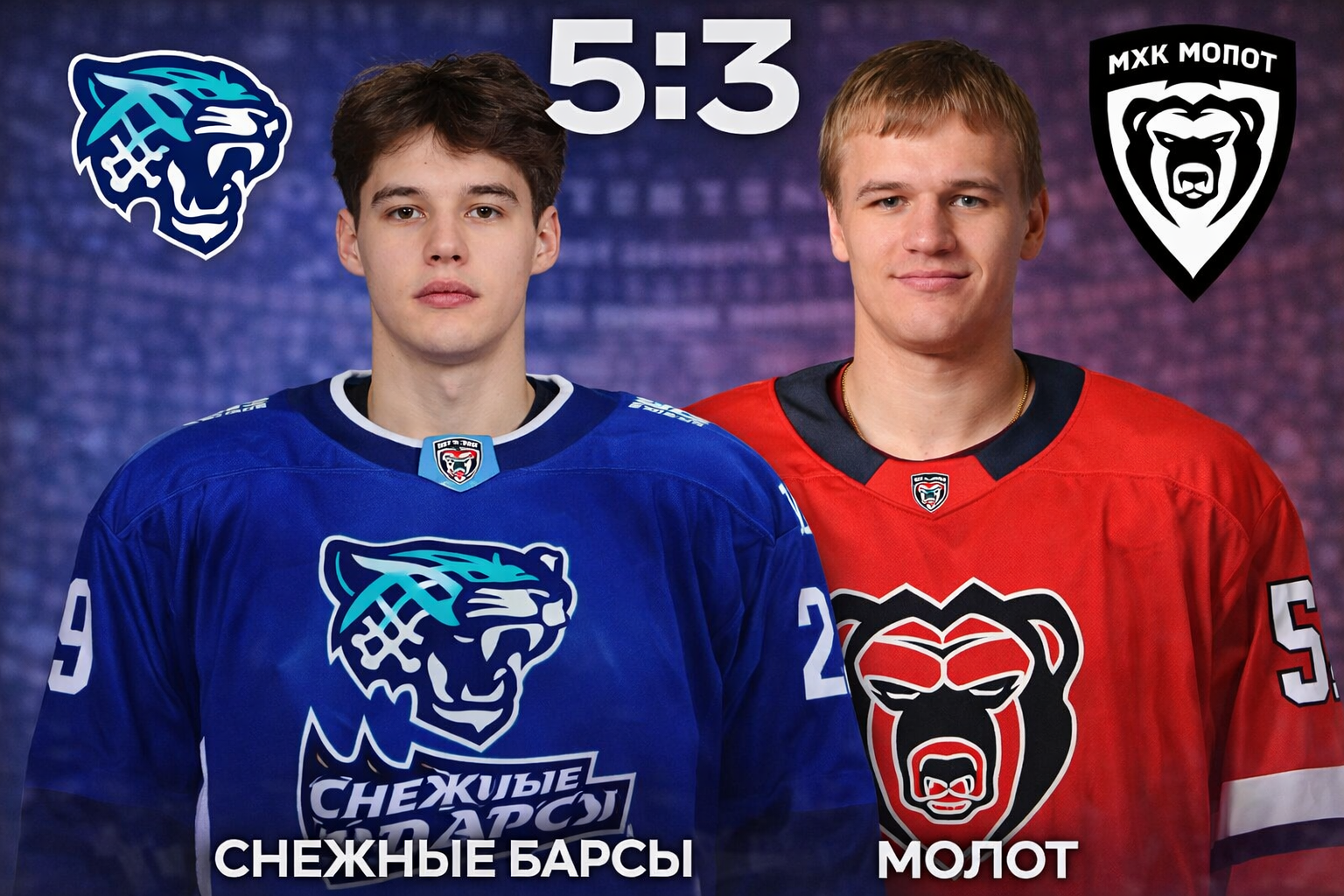 Снежные Барсы отыгрались с 1:3 и победили Молот