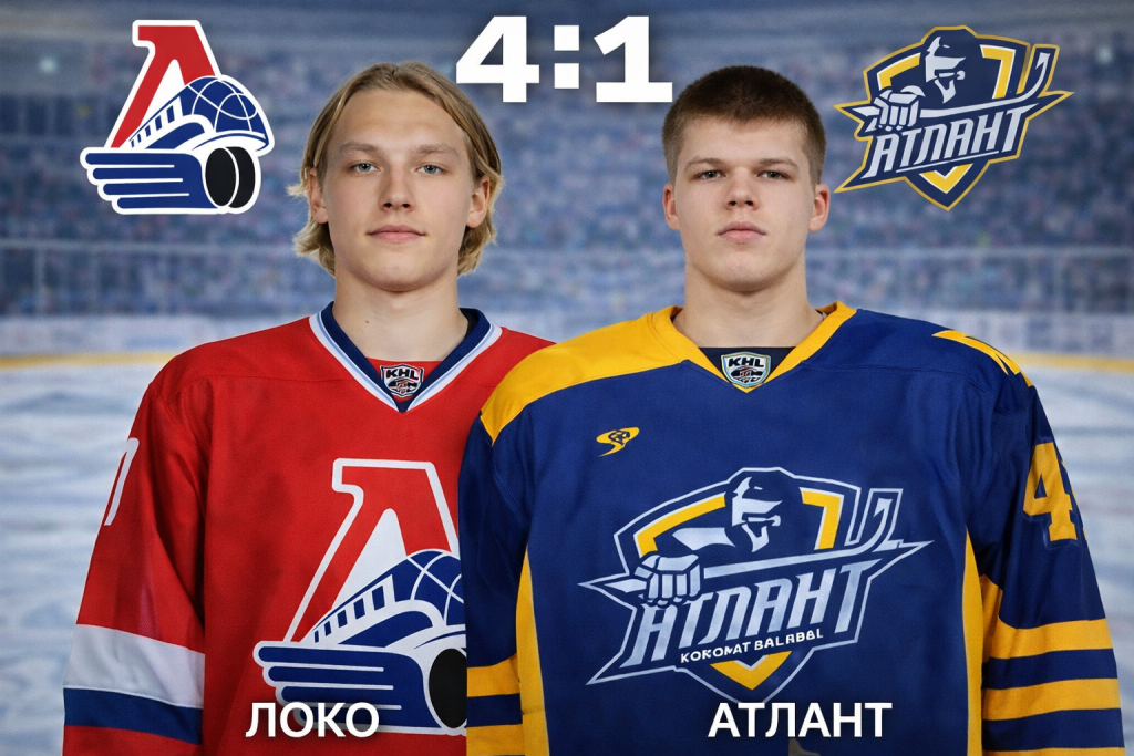 Локо уверенно обыграл Атлант в Мытищах