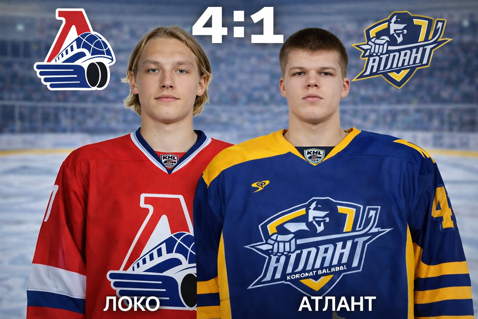 Локо уверенно обыграл Атлант в Мытищах