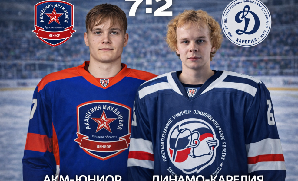 Хет-трик Зубкова помог АКМ-Юниор