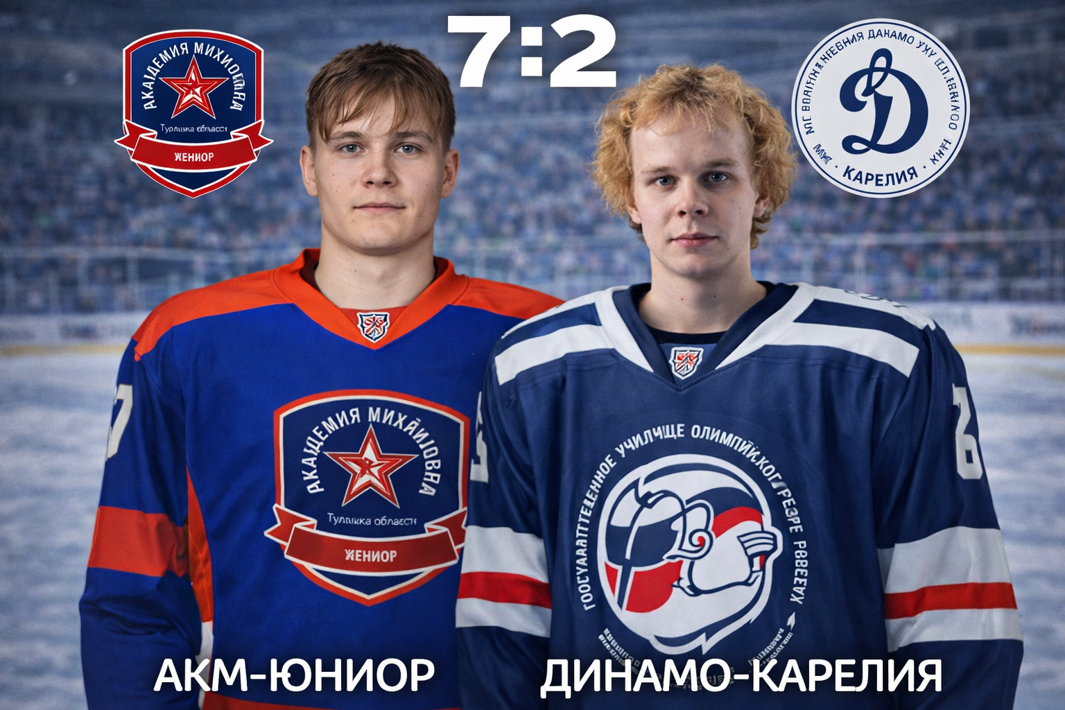 Хет-трик Зубкова помог АКМ-Юниор