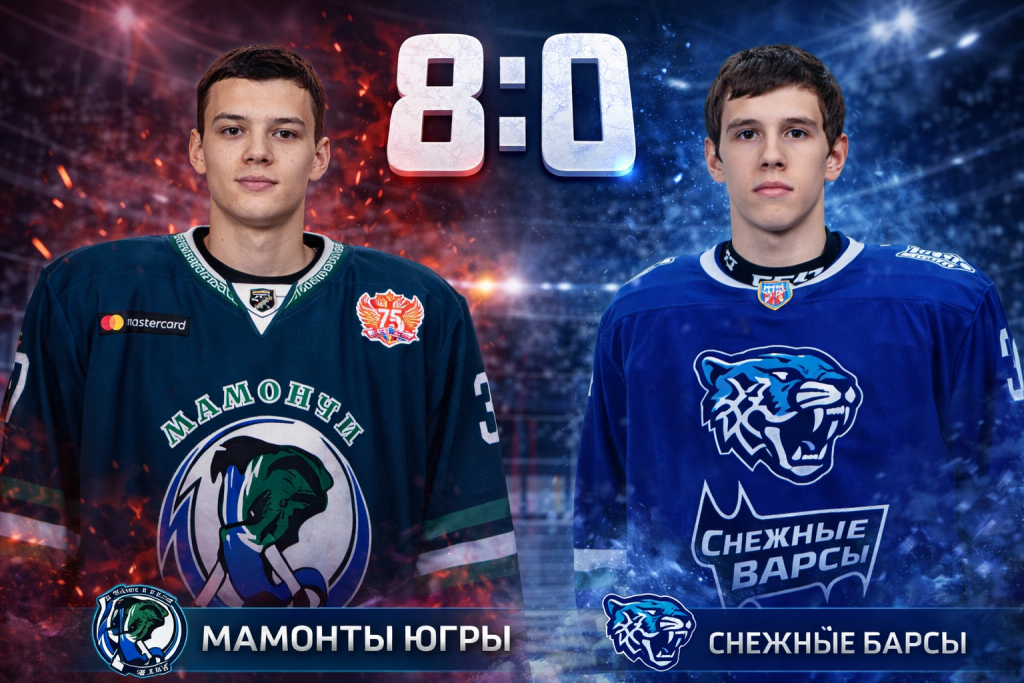 Мамонты Югры забили восемь безответных голов в Астане