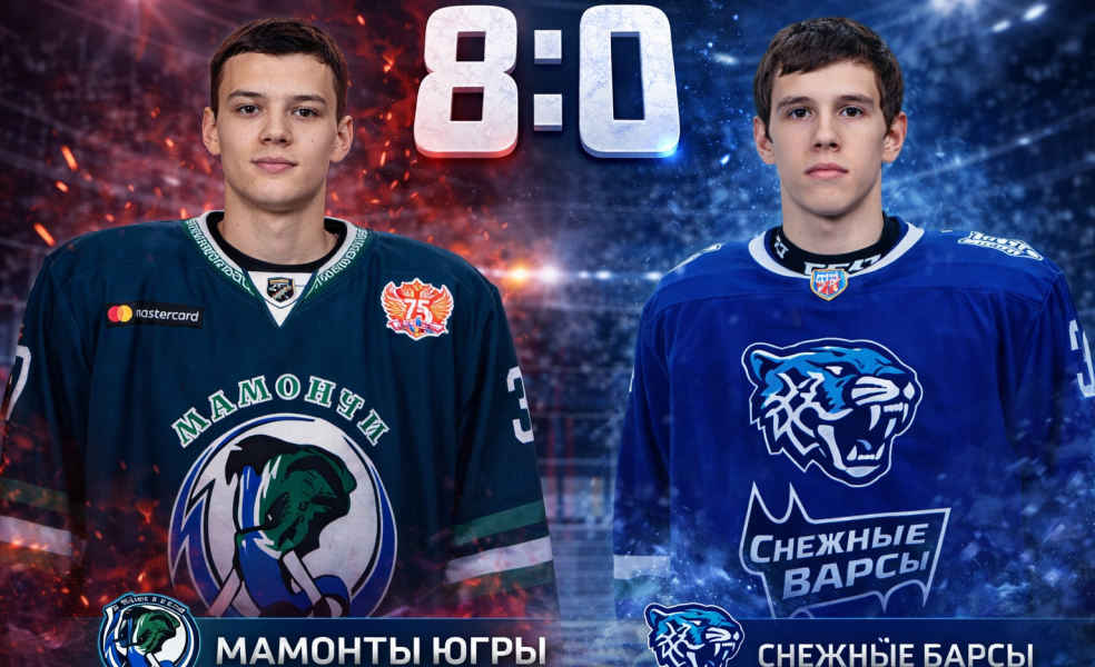 Мамонты Югры забили восемь безответных голов в Астане