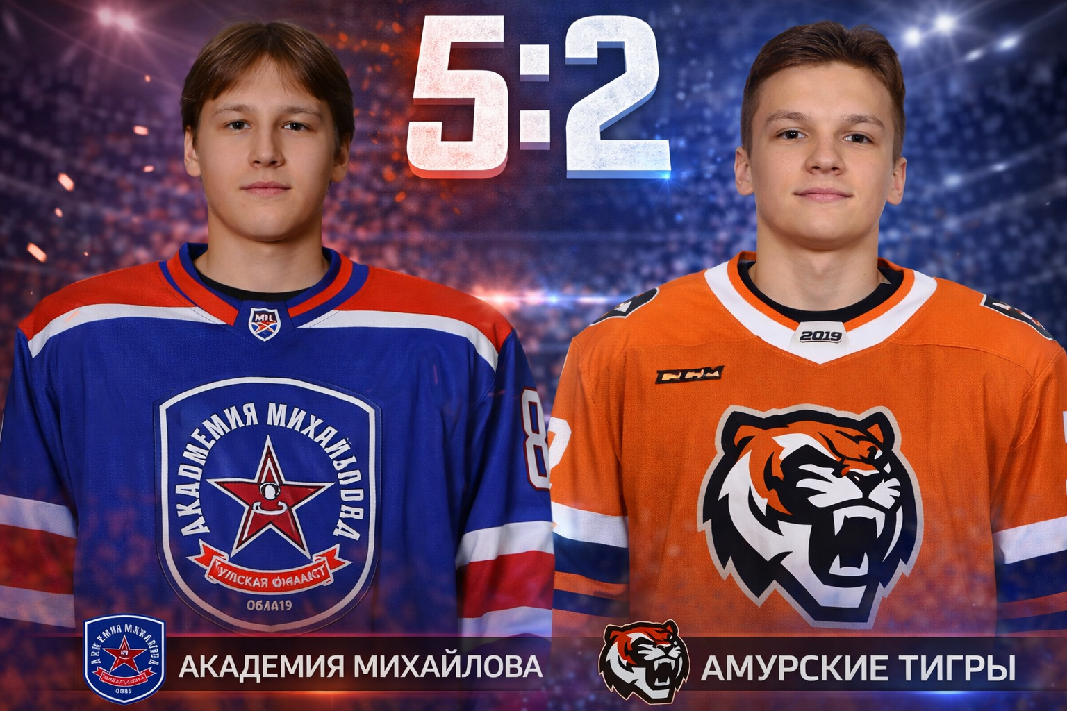 Академия Михайлова обыграла Амурских Тигров