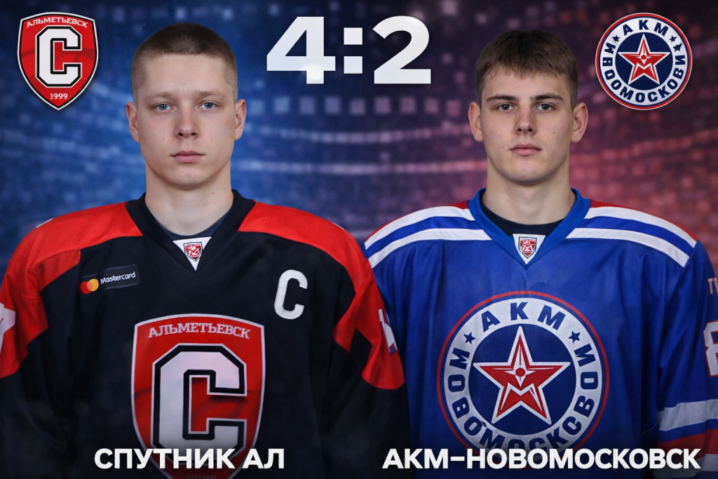 «Спутник» обыграл «АКМ-Новомосковск» на выезде