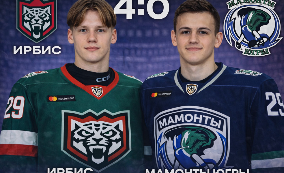 Ирбис уверенно обыграл Мамонтов Югры