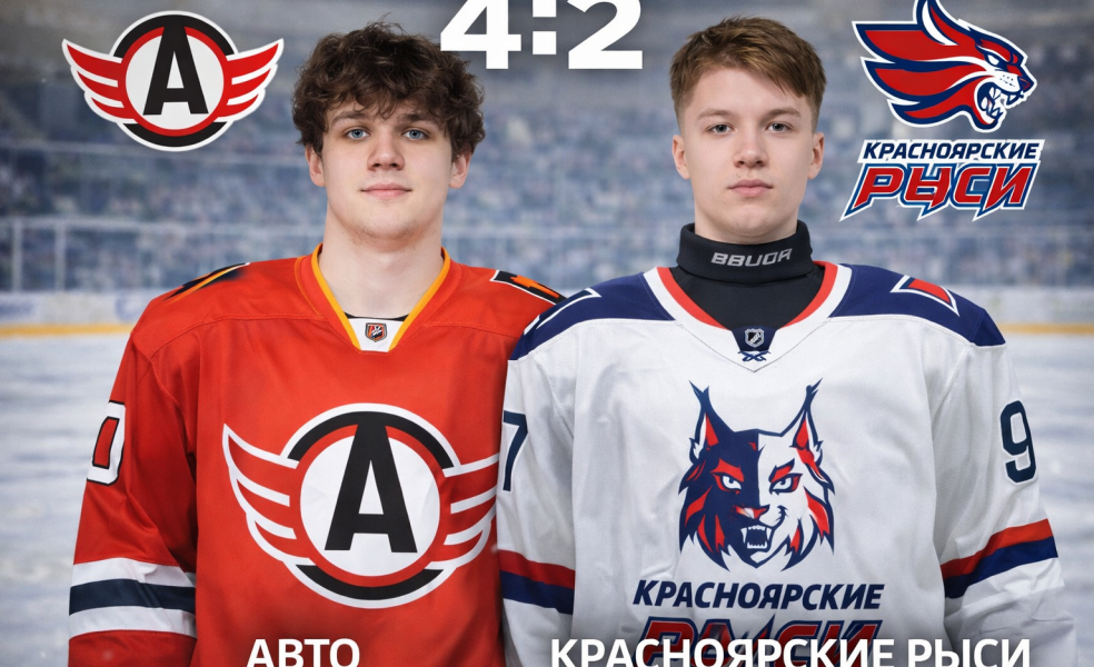 Авто на своём льду обыграл Красноярских Рысей