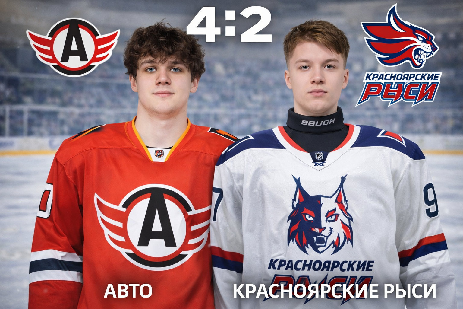 Авто на своём льду обыграл Красноярских Рысей