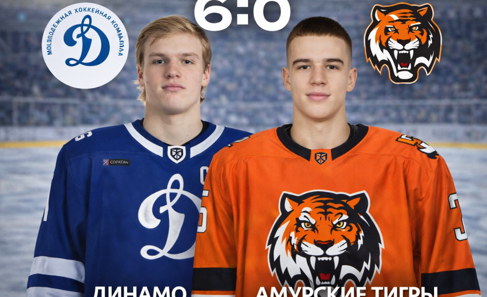 Покер Бондаря помог Динамо разгромить Амурских Тигров