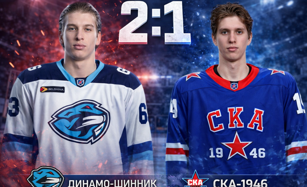 Шайба Хобяна помогла Динамо-Шиннику