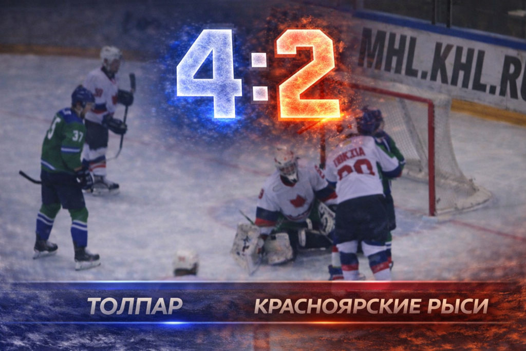 Толпар обыграл Красноярских Рысей