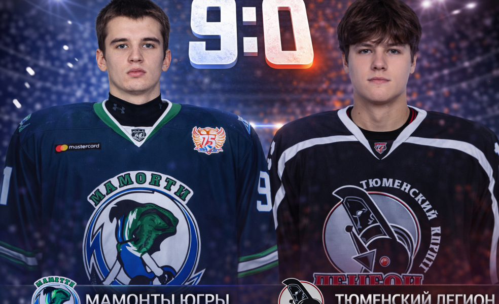 Мамонты Югры разгромили Тюменский Легион