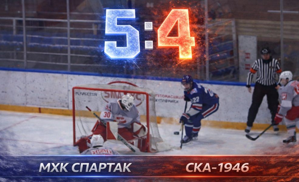 Спартак обыграл СКА-1946