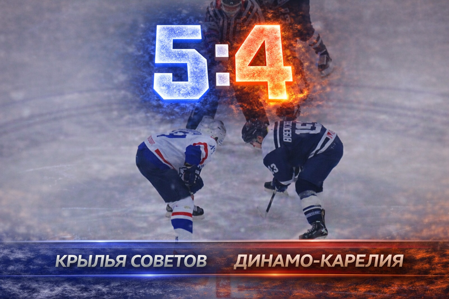 Крылья Советов вновь обыграли Динамо-Карелию