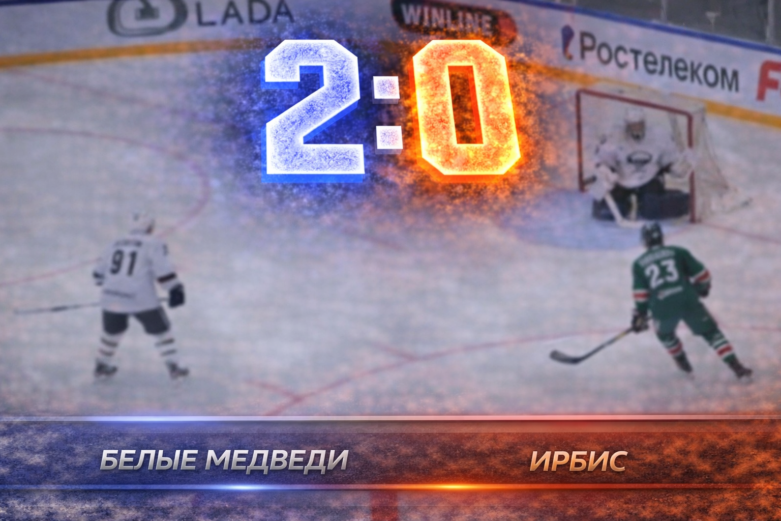 «Сухарь» Подомацкого принёс Белым Медведям победу над Ирбисом
