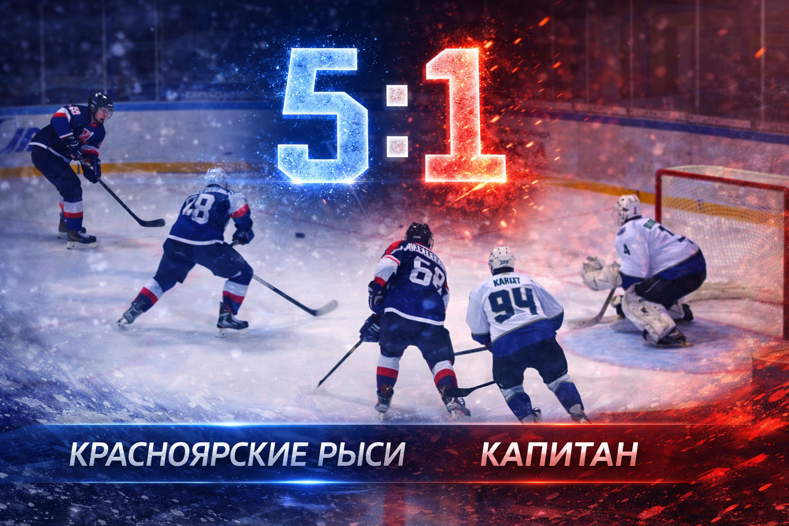 Дубль Черкасова принёс Красноярским Рысям победу