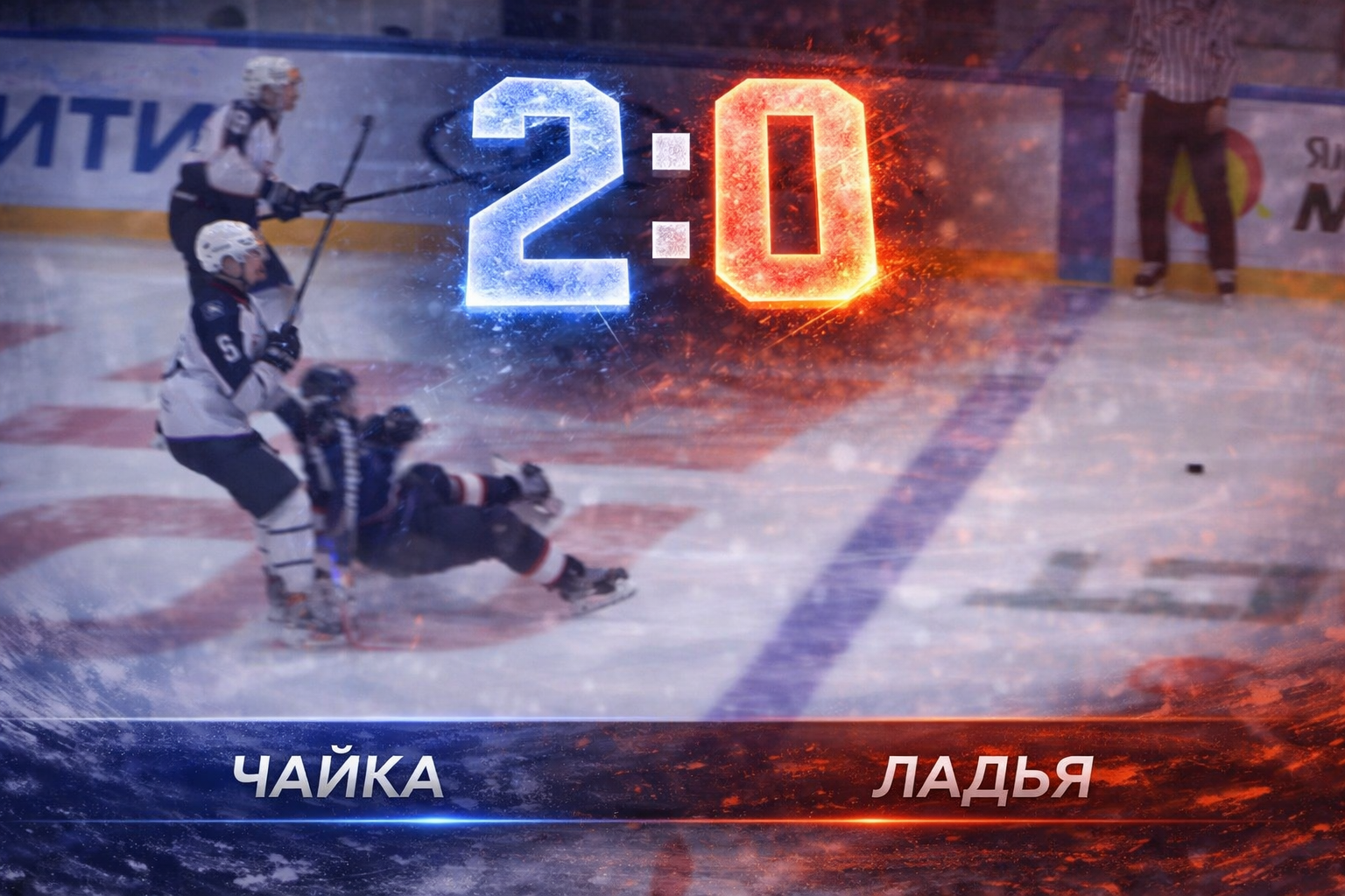 Чайка обыграла Ладью — 2:0, Сабитов оформил «сухарь»