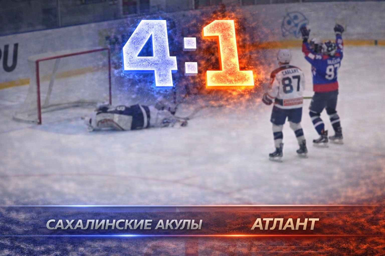 Сахалинские Акулы уверенно обыграли Атлант