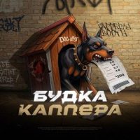 Будка Каппера | Аналитика