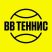 ВВ Теннис