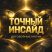 Договорные Матчи | Точный Инсайд