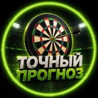 Футбол 🎯точный Прогноз