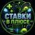 Хоккей В Плюсе➕