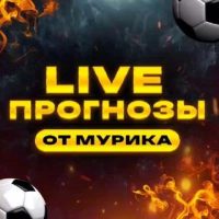 Live от Мурика