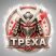 Трёха