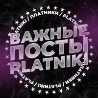 Важные Посты